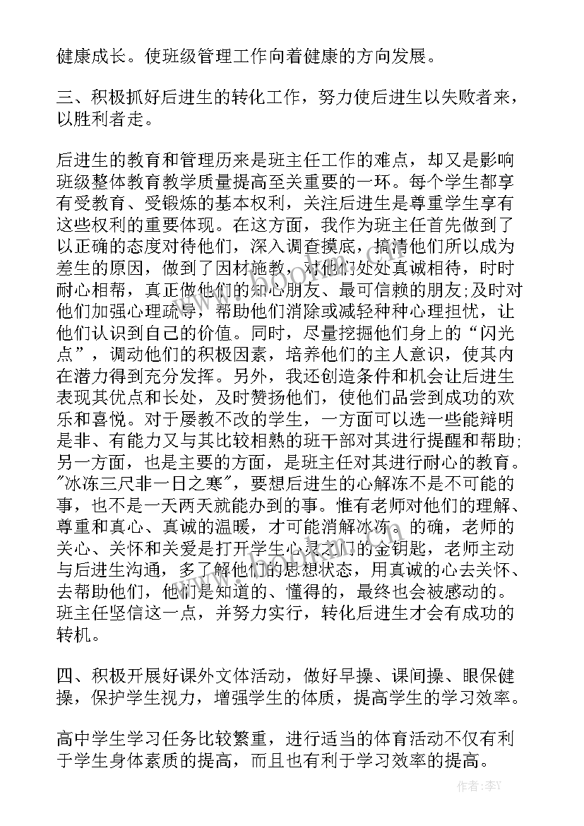 最新班主任一年级工作总结优秀