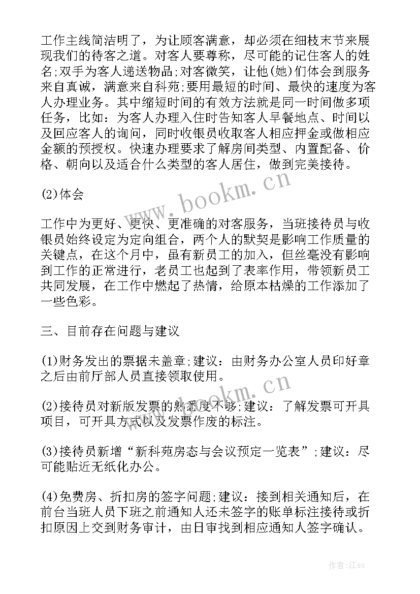 最新酒店后勤部每月工作总结报告 酒店每月工作总结酒店月总结通用