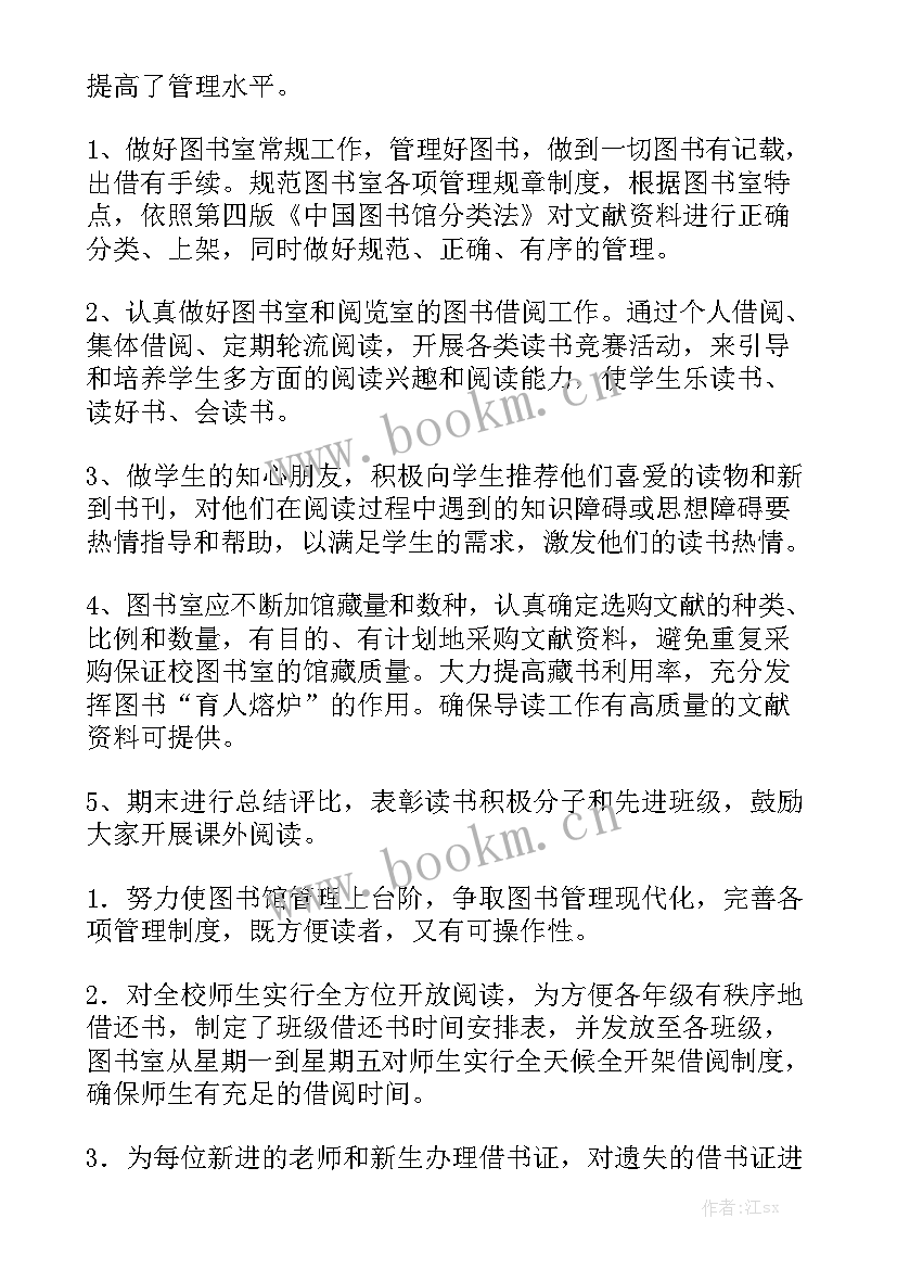 2023年小学图书清查工作报告 小学图书室工作总结实用