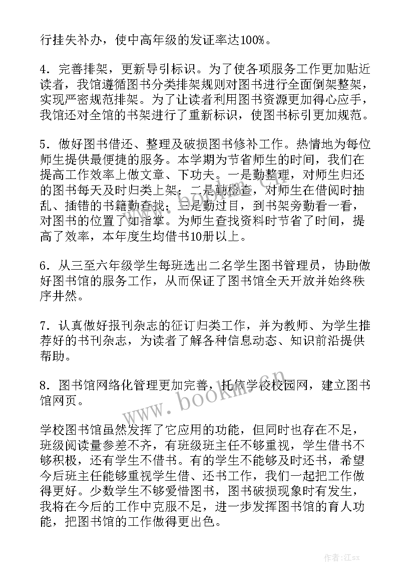 2023年小学图书清查工作报告 小学图书室工作总结实用