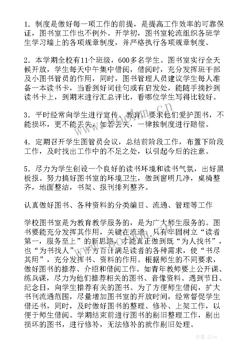 2023年小学图书清查工作报告 小学图书室工作总结实用