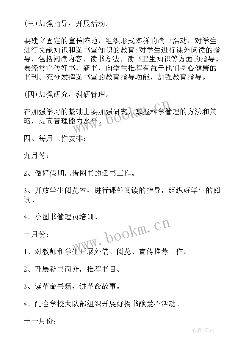 2023年小学图书清查工作报告 小学图书室工作总结实用