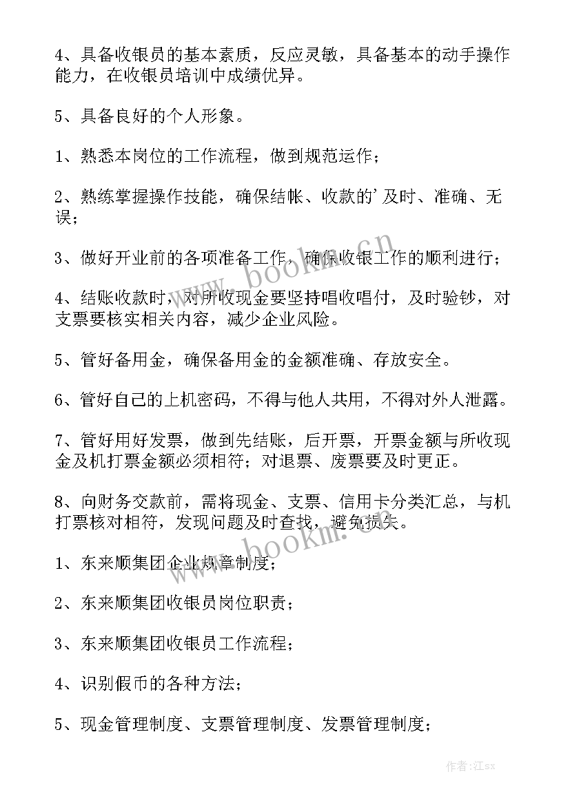 最新药店收银员的工作总结汇总