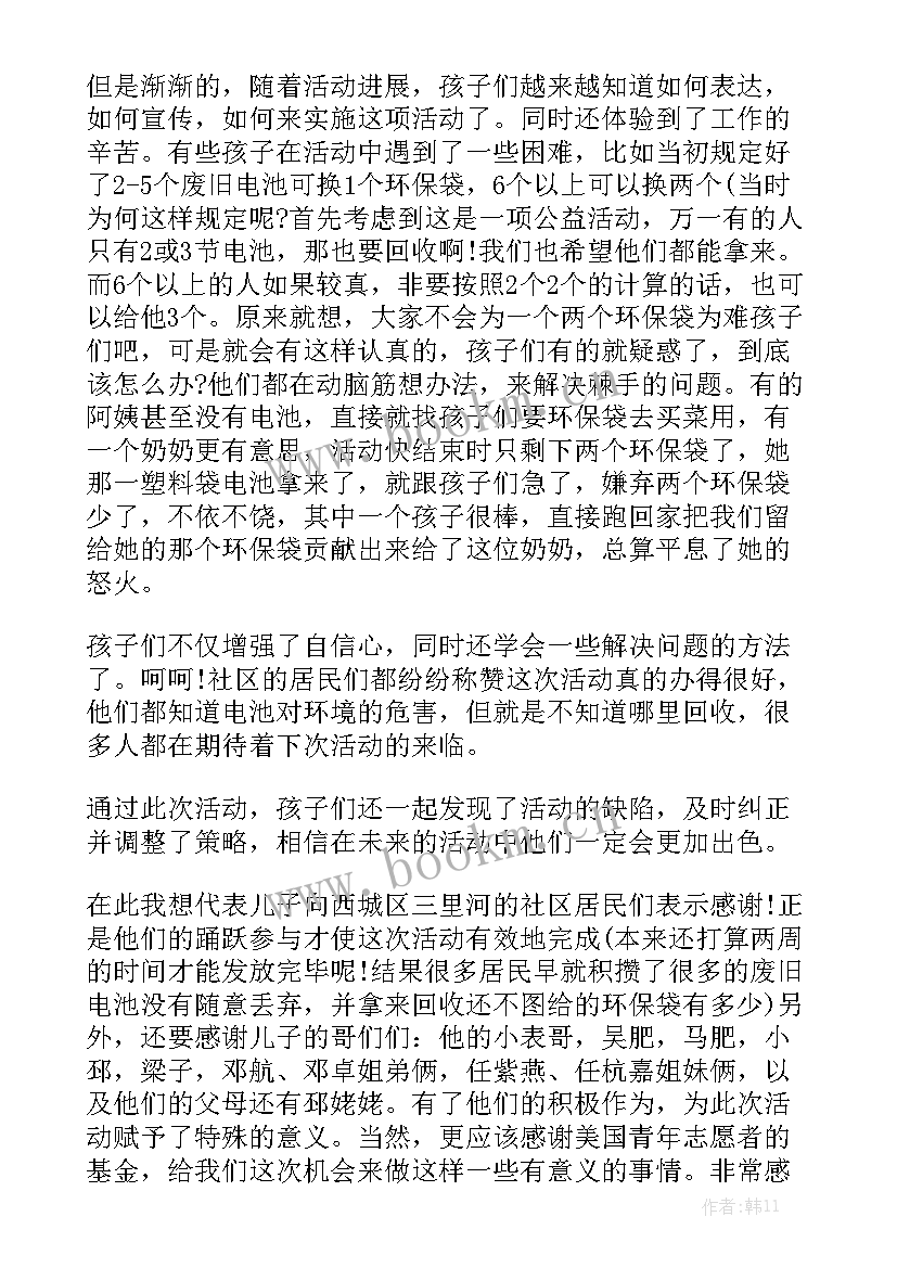 公益林护林员工作总结精选