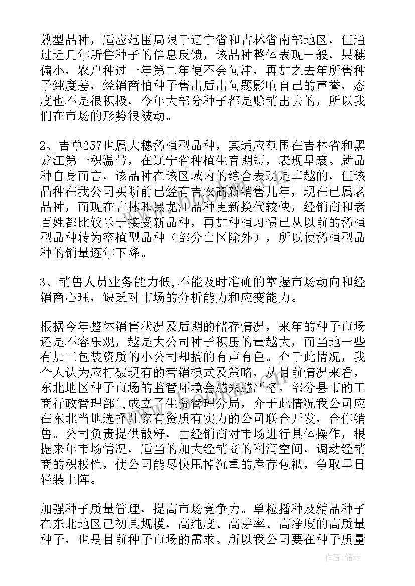 最新年销售工作总结和明年计划模板