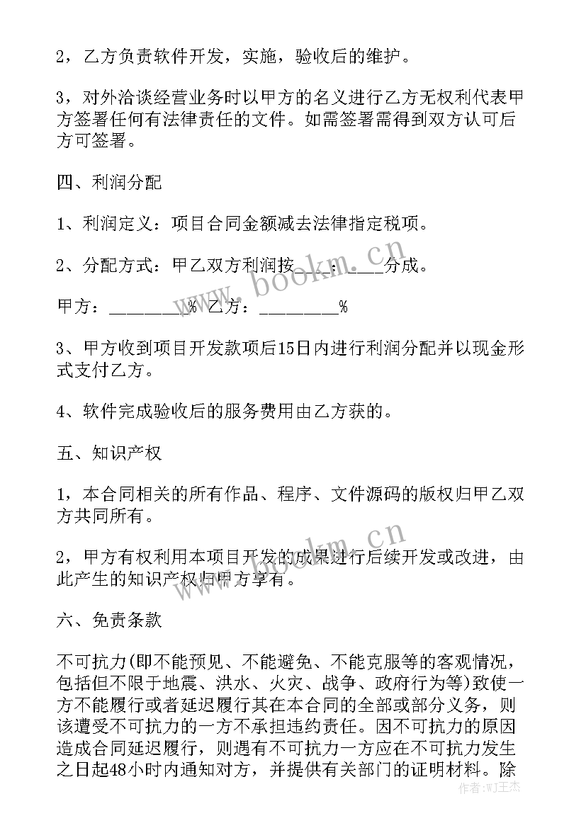 最新软件项目制作合同 软件买卖合同优秀