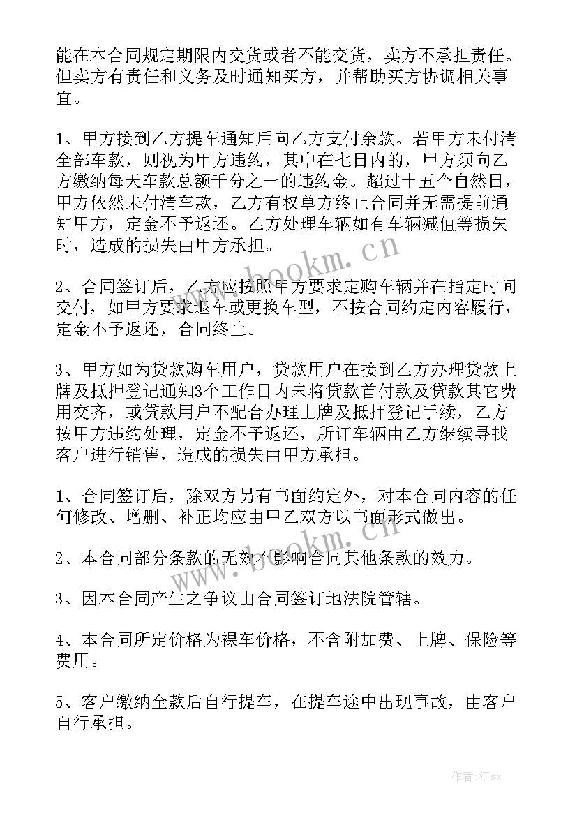 最新新车购车合同表格大全