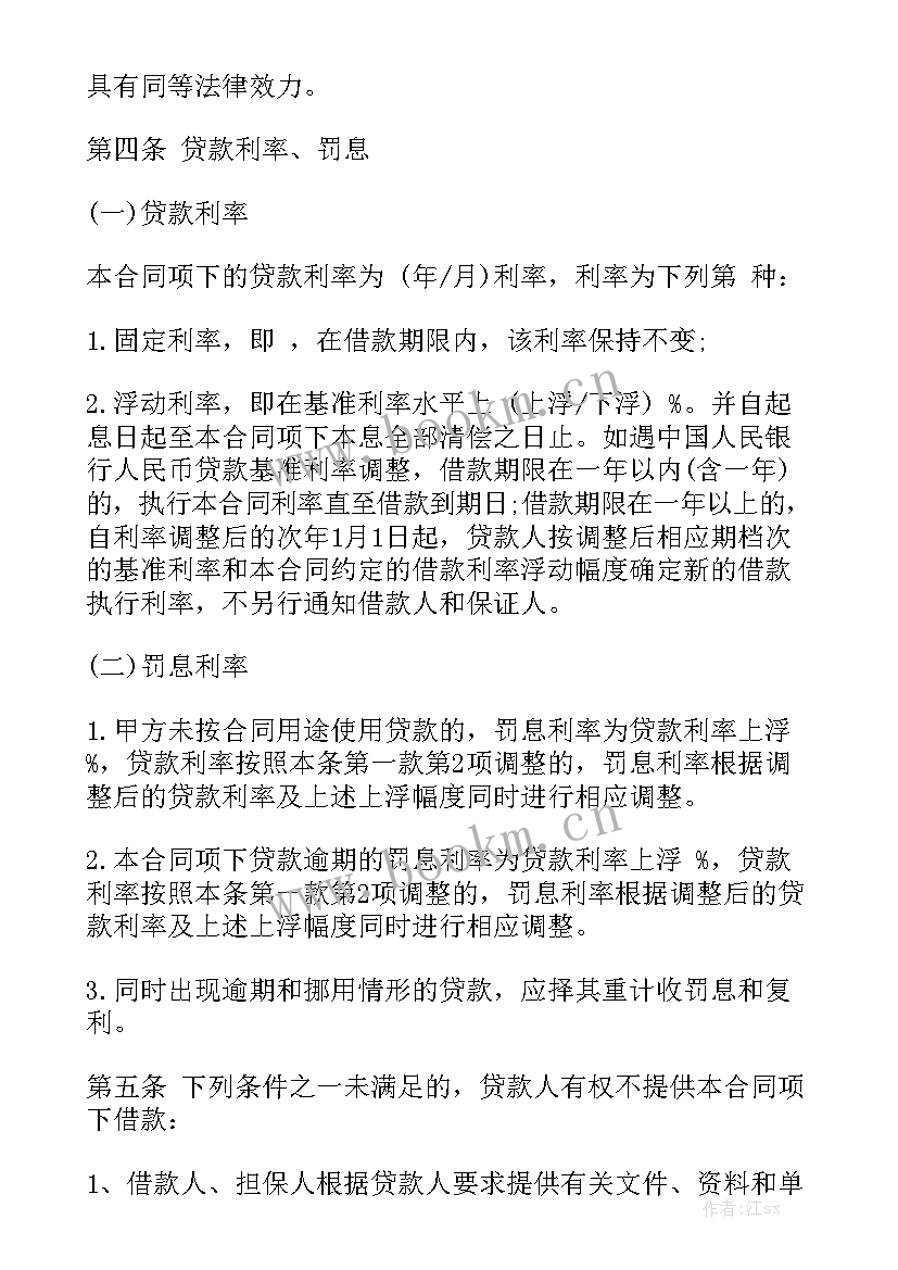 最新新车购车合同表格大全