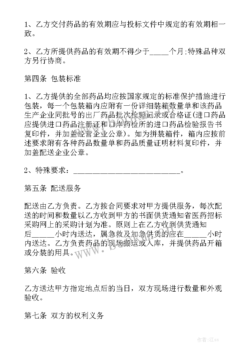 最新面料采购合同下载 药品采购合同大全