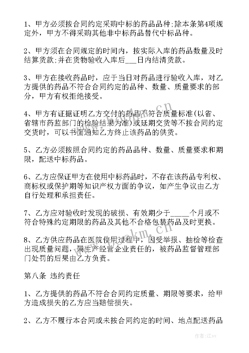 最新面料采购合同下载 药品采购合同大全