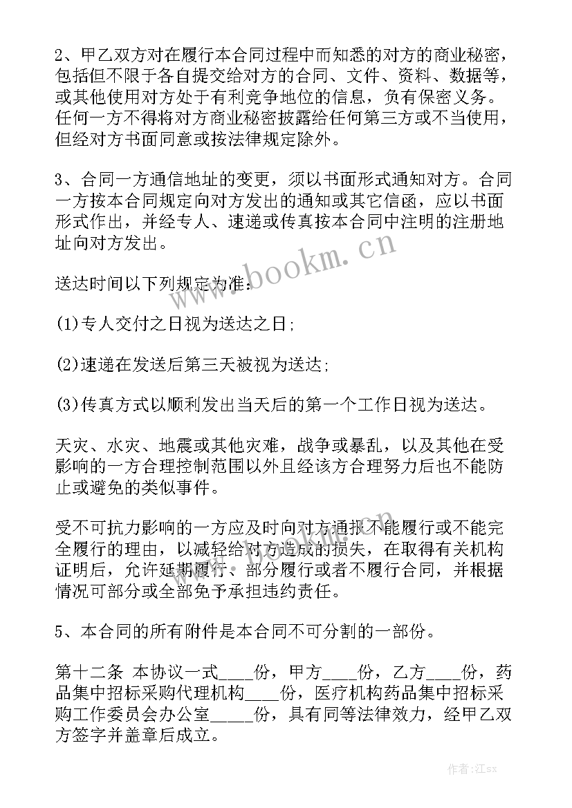 最新面料采购合同下载 药品采购合同大全