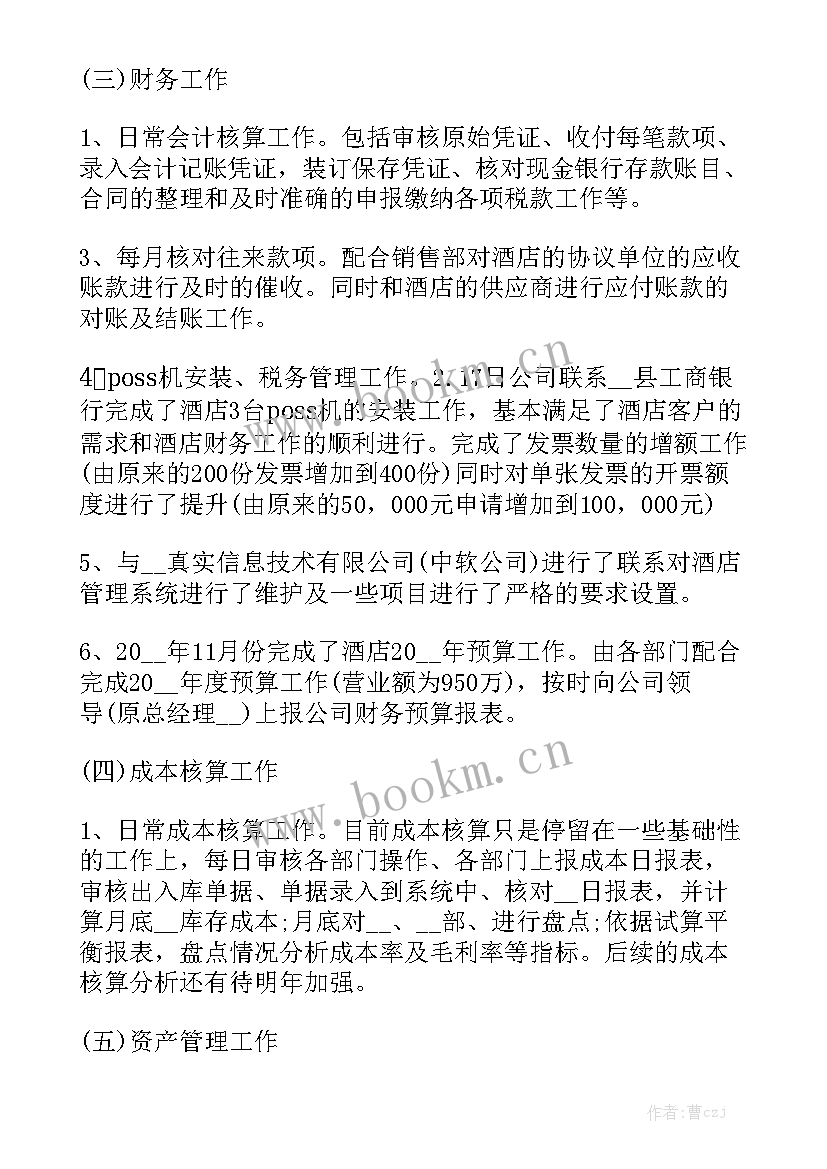 最新财务岗位工作总结英语翻译 财务岗位工作总结报告汇总