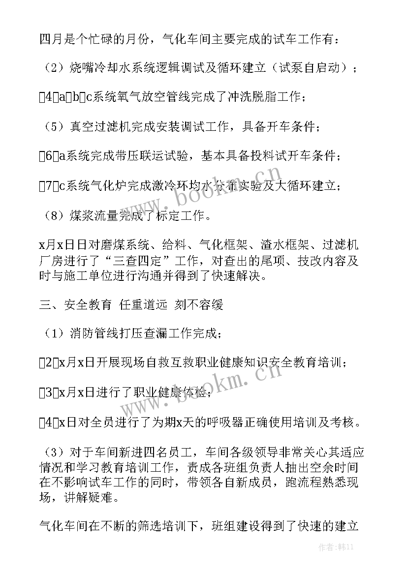 2023年四月份车间工作总结文章大全