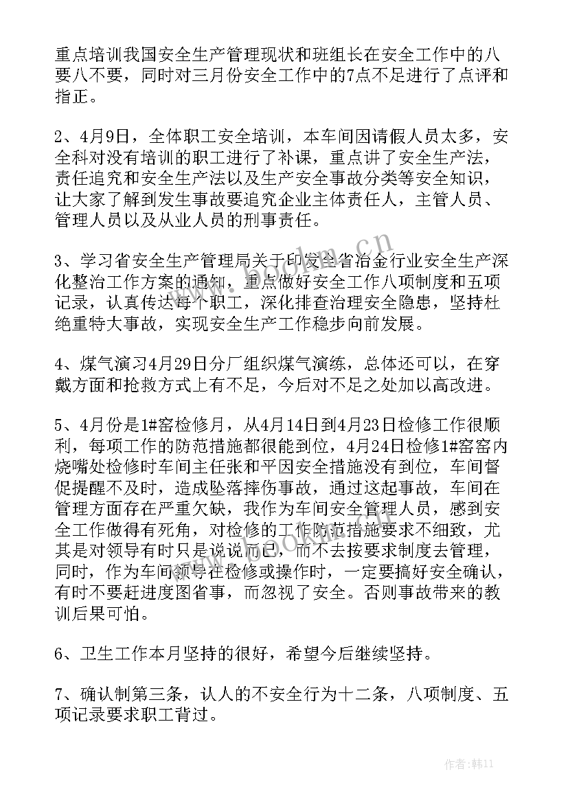 2023年四月份车间工作总结文章大全