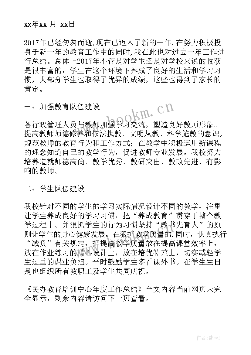 乐高培训机构工作总结和计划 民办教育培训中心年度工作总结(5篇)