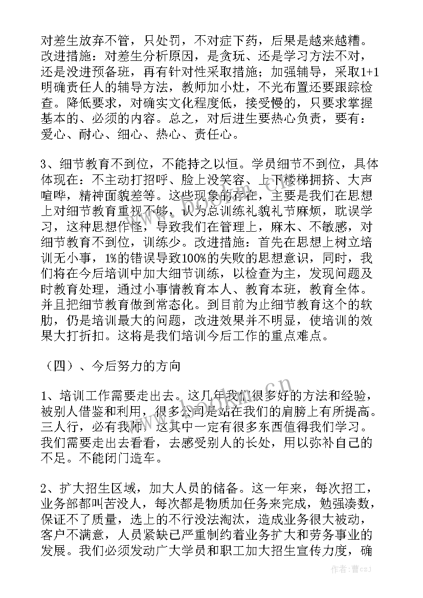 乐高培训机构工作总结和计划 民办教育培训中心年度工作总结(5篇)