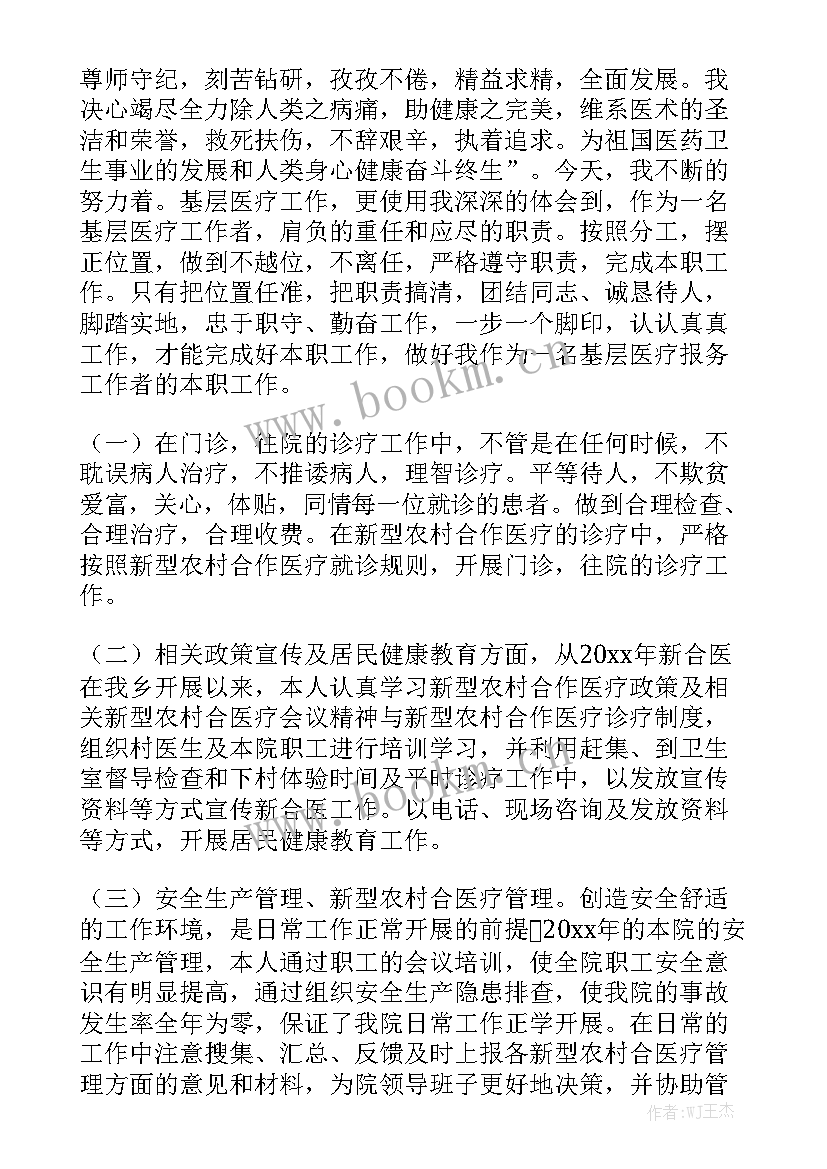 2023年聘任主治医师个人总结通用