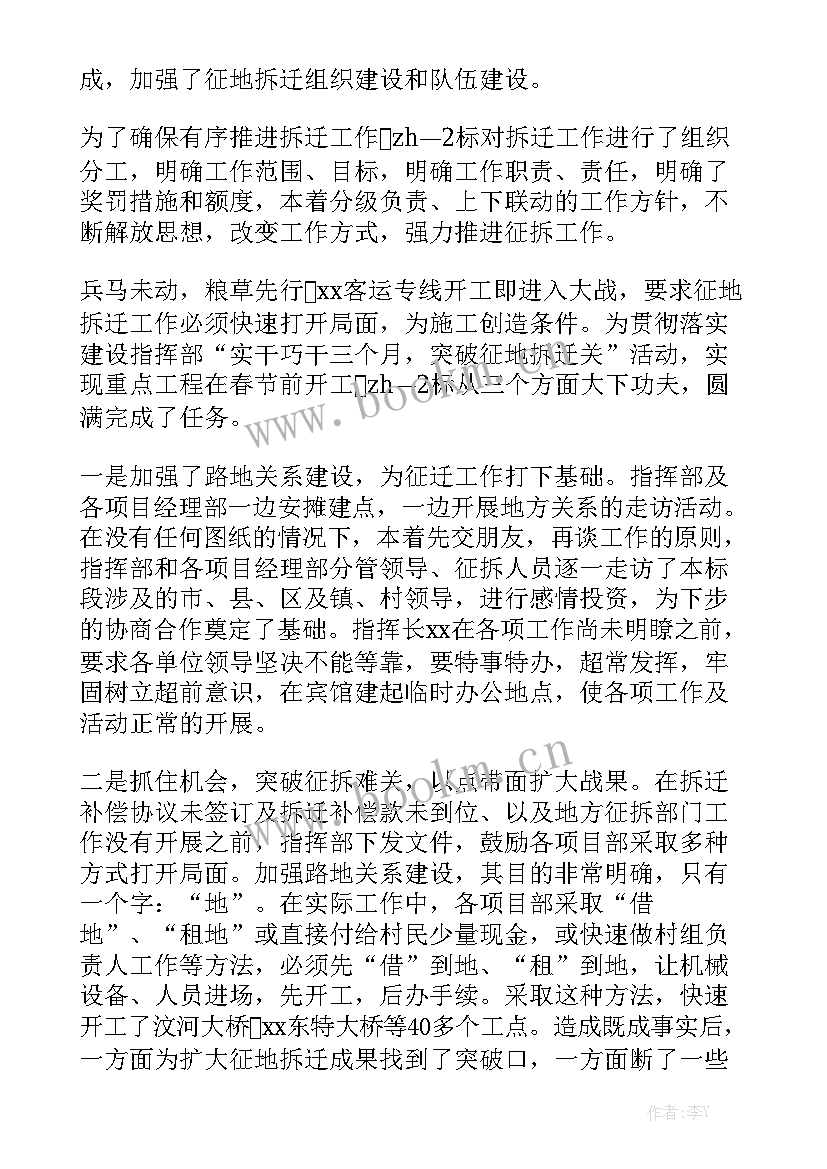 征地工作总结汇报材料 征地青苗工作总结精选