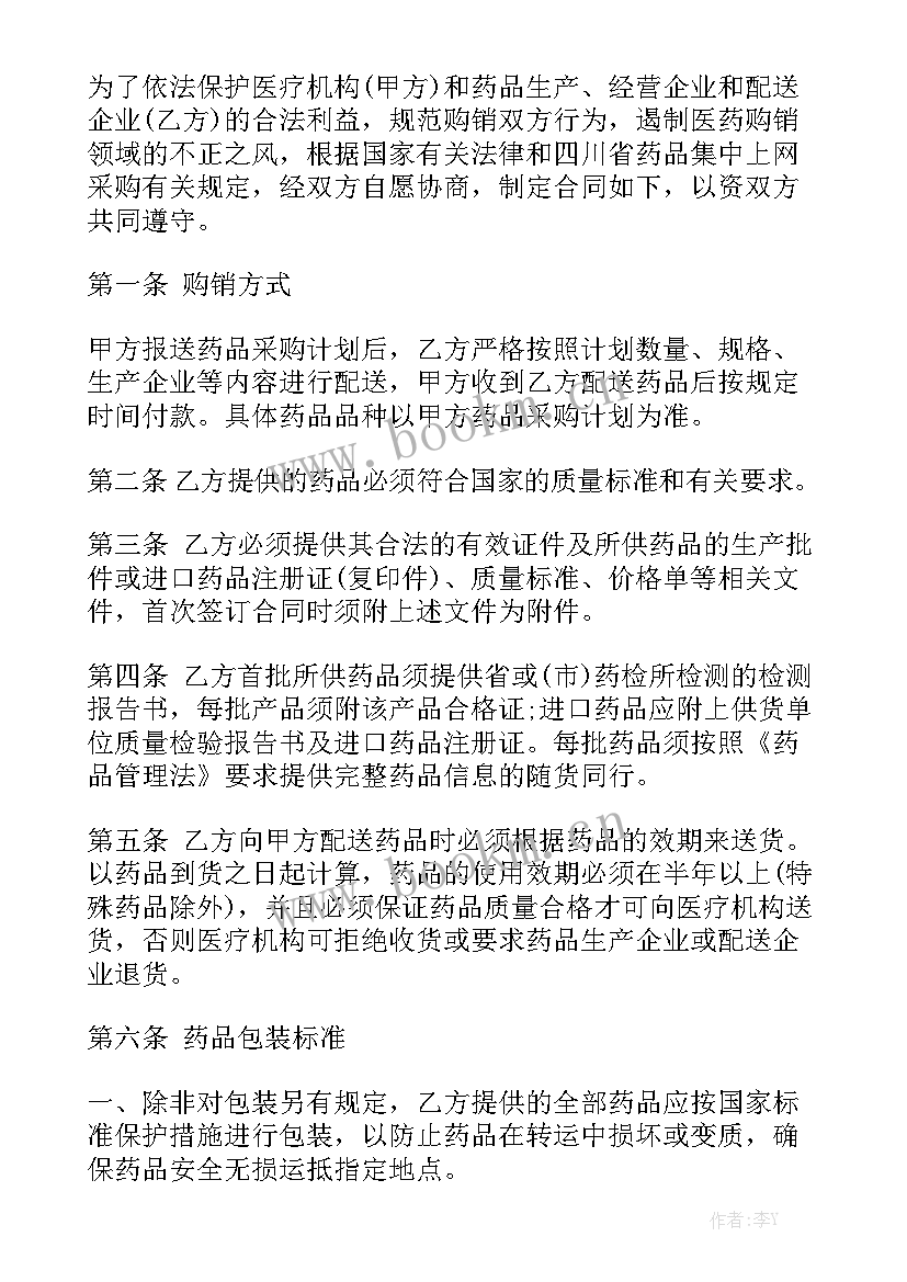 最新药品采购合同照片优秀