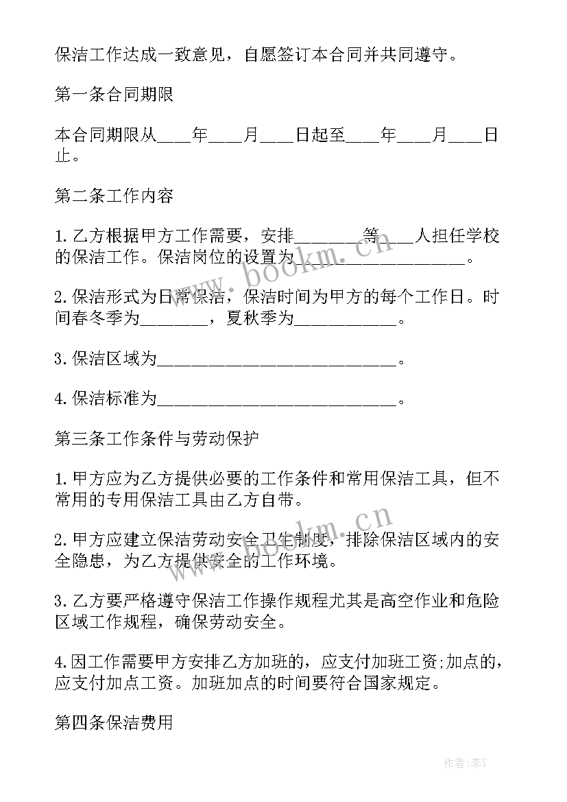 最新开荒保洁合同免费精选