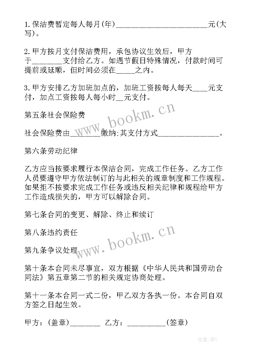 最新开荒保洁合同免费精选