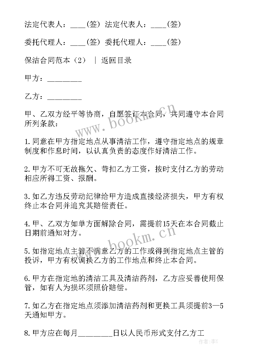 最新开荒保洁合同免费精选