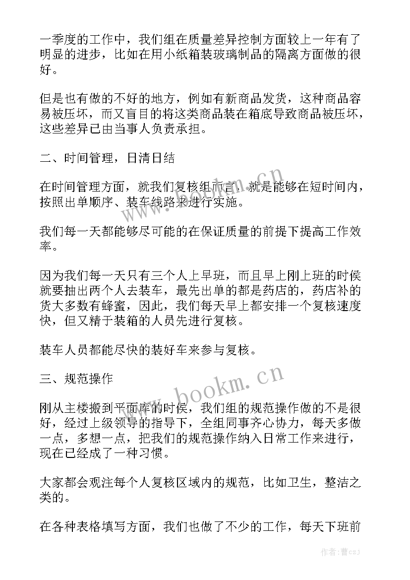 2023年财务人员工作总结实用