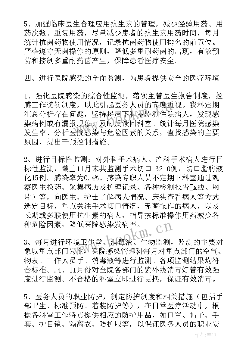 最新内分泌科医院感染管理工作总结通用