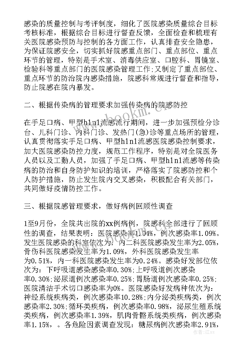 2023年内分泌科室工作总结 省医院感染管理工作总结通用