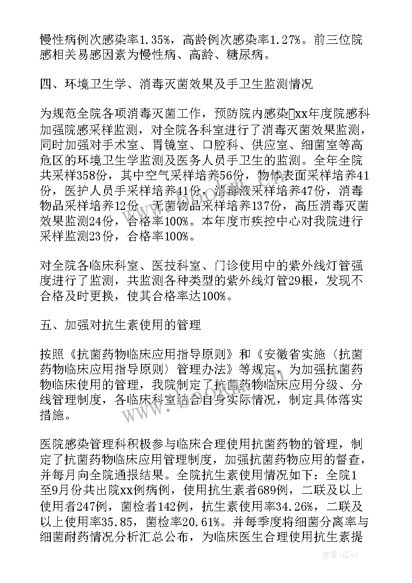 2023年内分泌科室工作总结 省医院感染管理工作总结通用