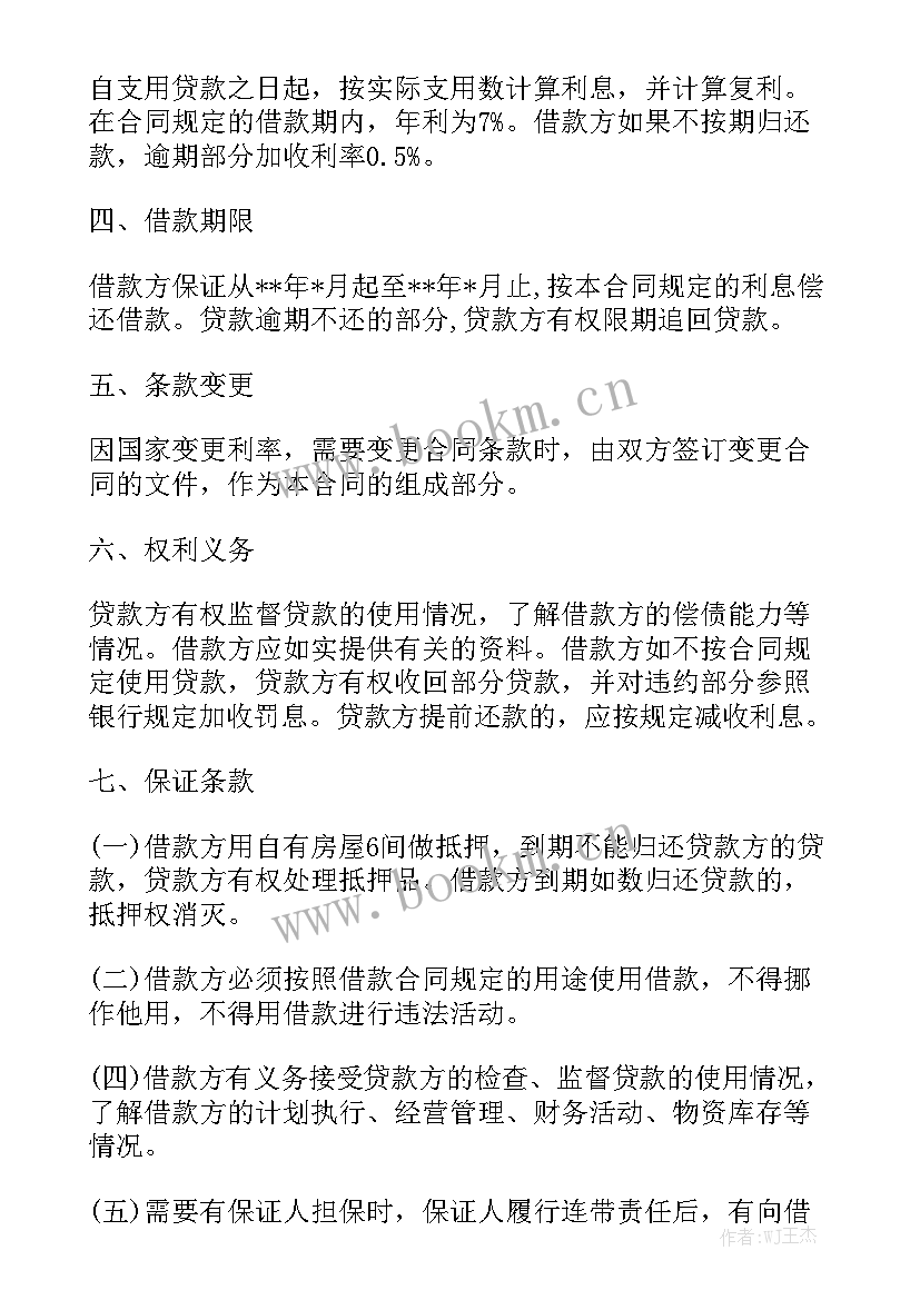 最新贷款受托支付合同 借款合同优秀