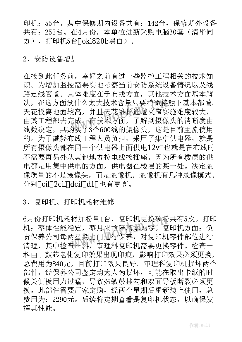 最新运维工作完成情况总结优质