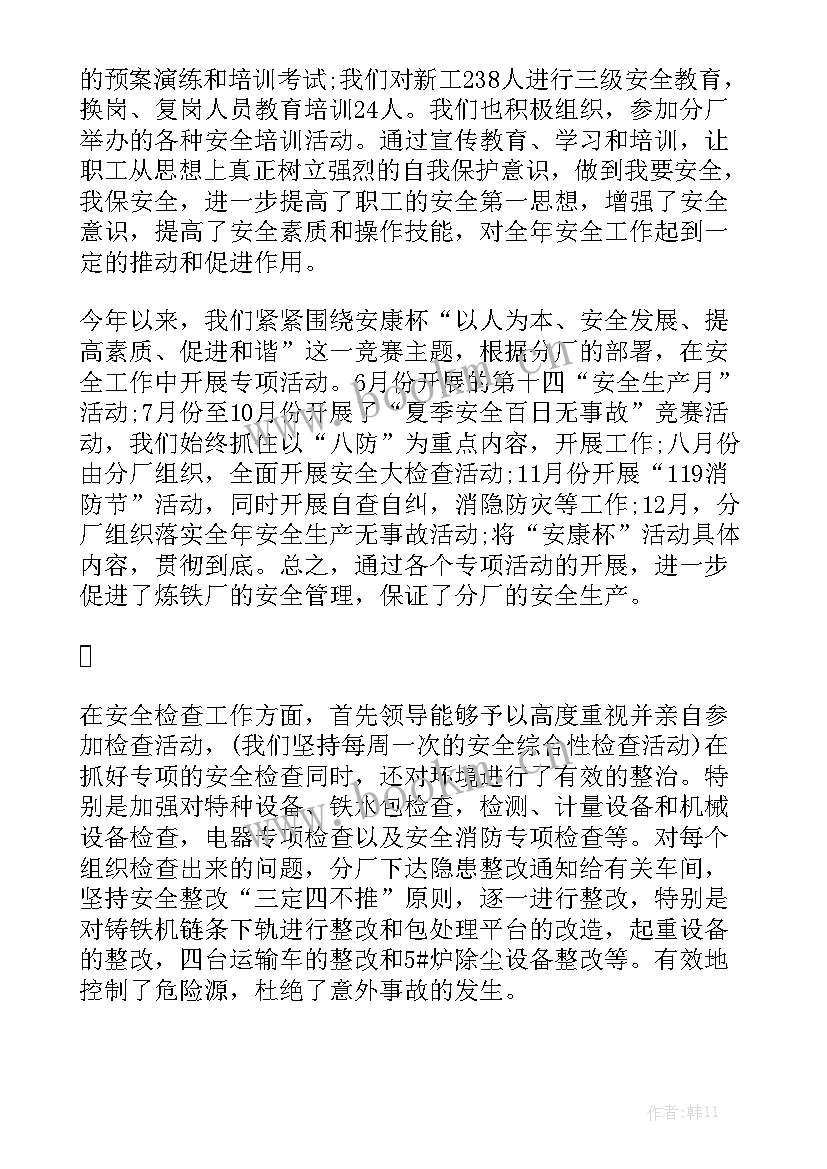 最新驻外工作心得体会 安全工作总结(8篇)