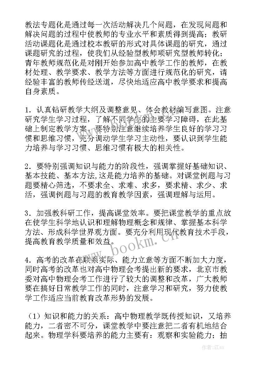 2023年高二第二学期物理教学总结 高二班主任下学期工作总结汇总