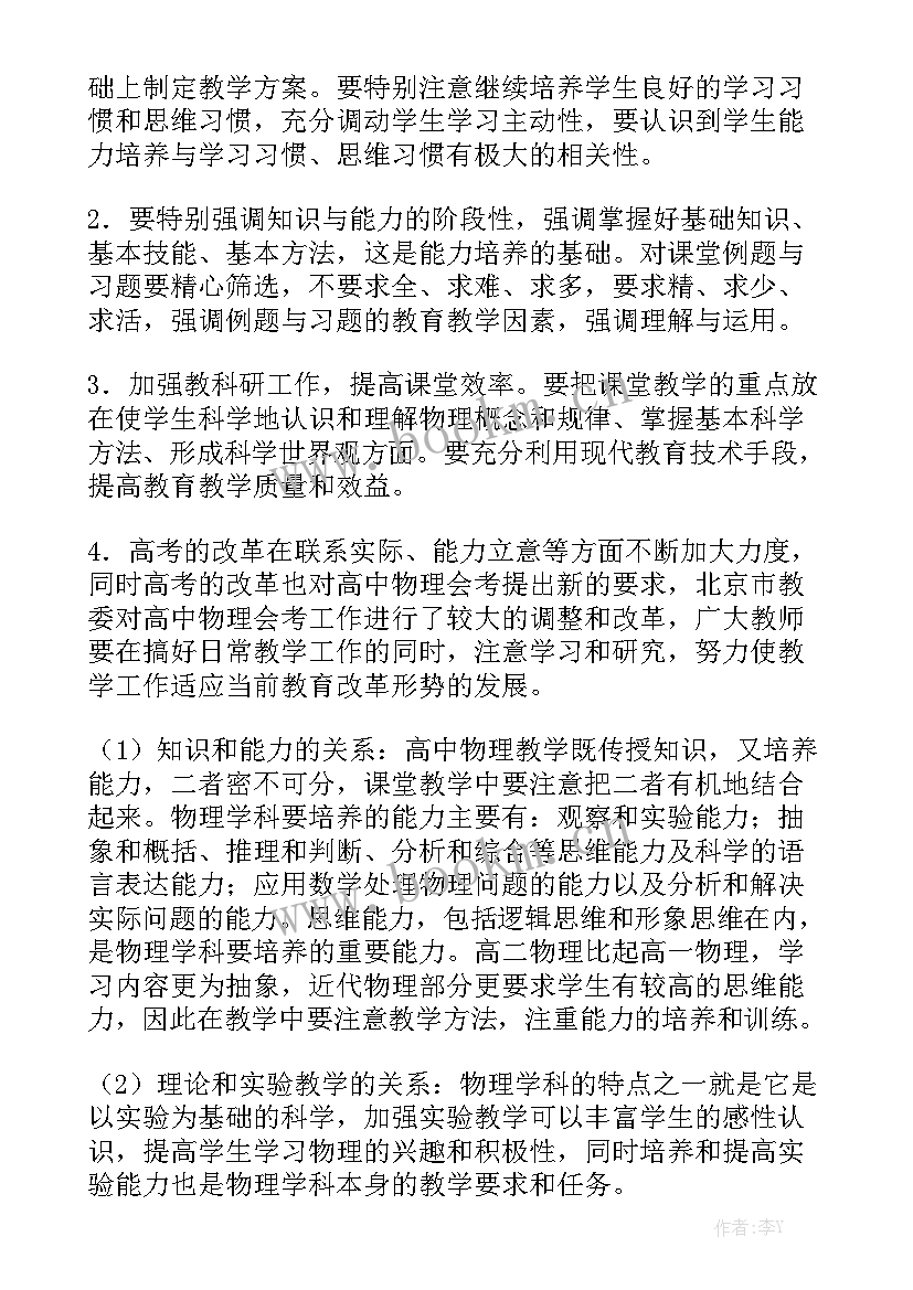 高二物理期末工作总结汇总