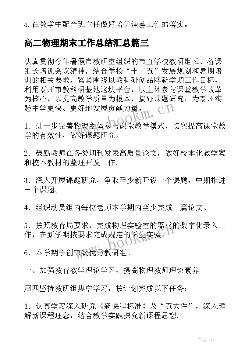 高二物理期末工作总结汇总