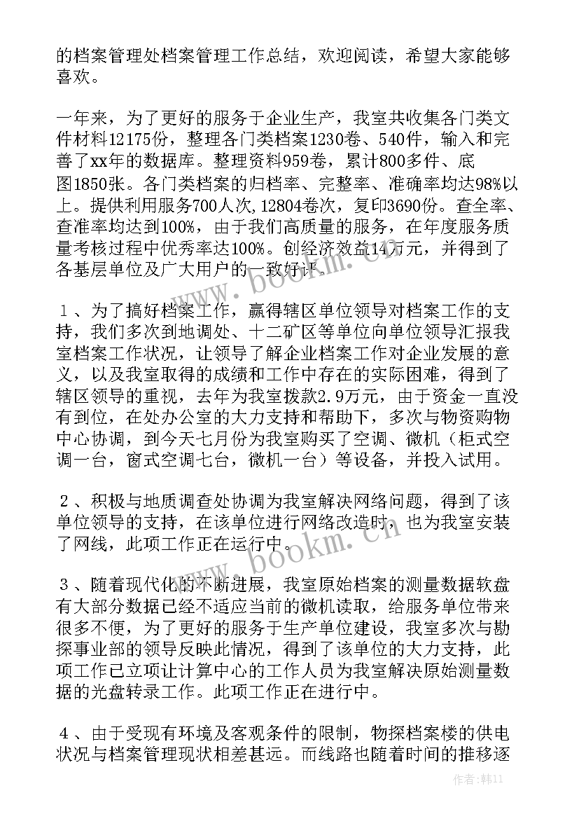 广告档案管理工作总结报告 档案管理员工作总结优质