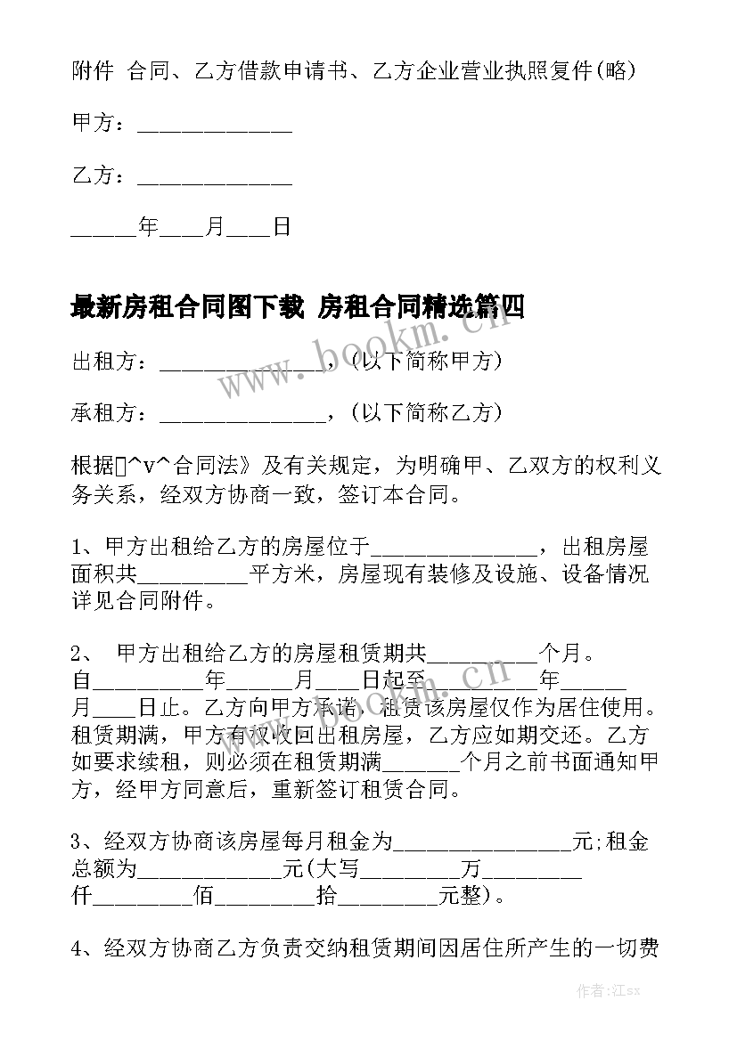 最新房租合同图下载 房租合同精选