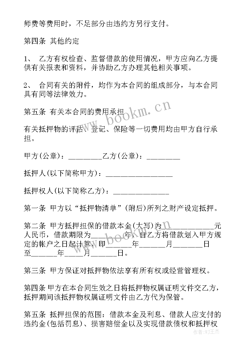 版抵押合同精选