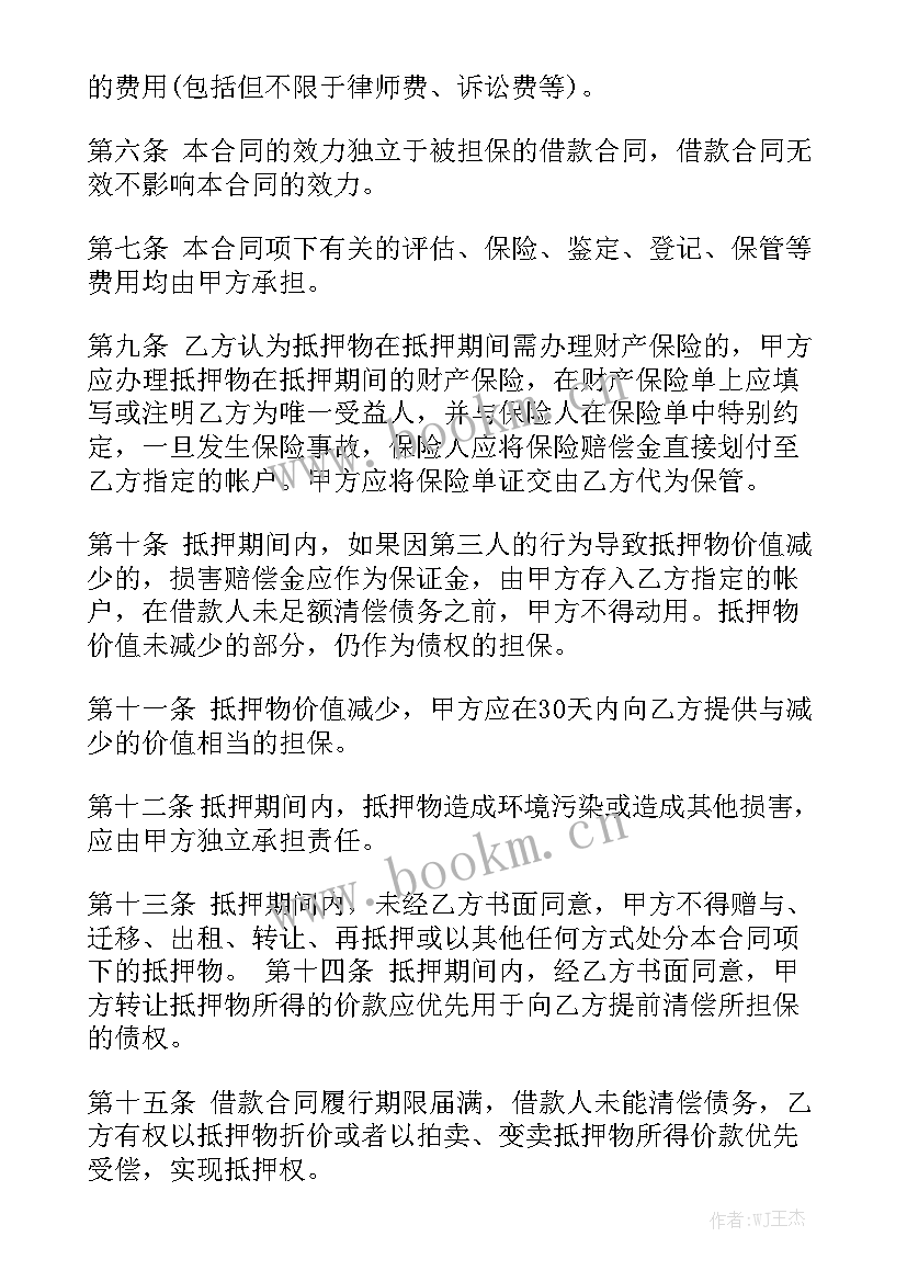 版抵押合同精选