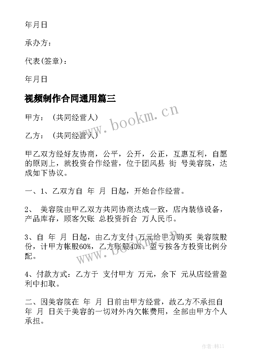 视频制作合同通用