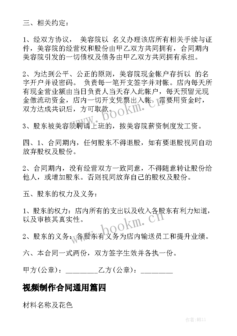 视频制作合同通用