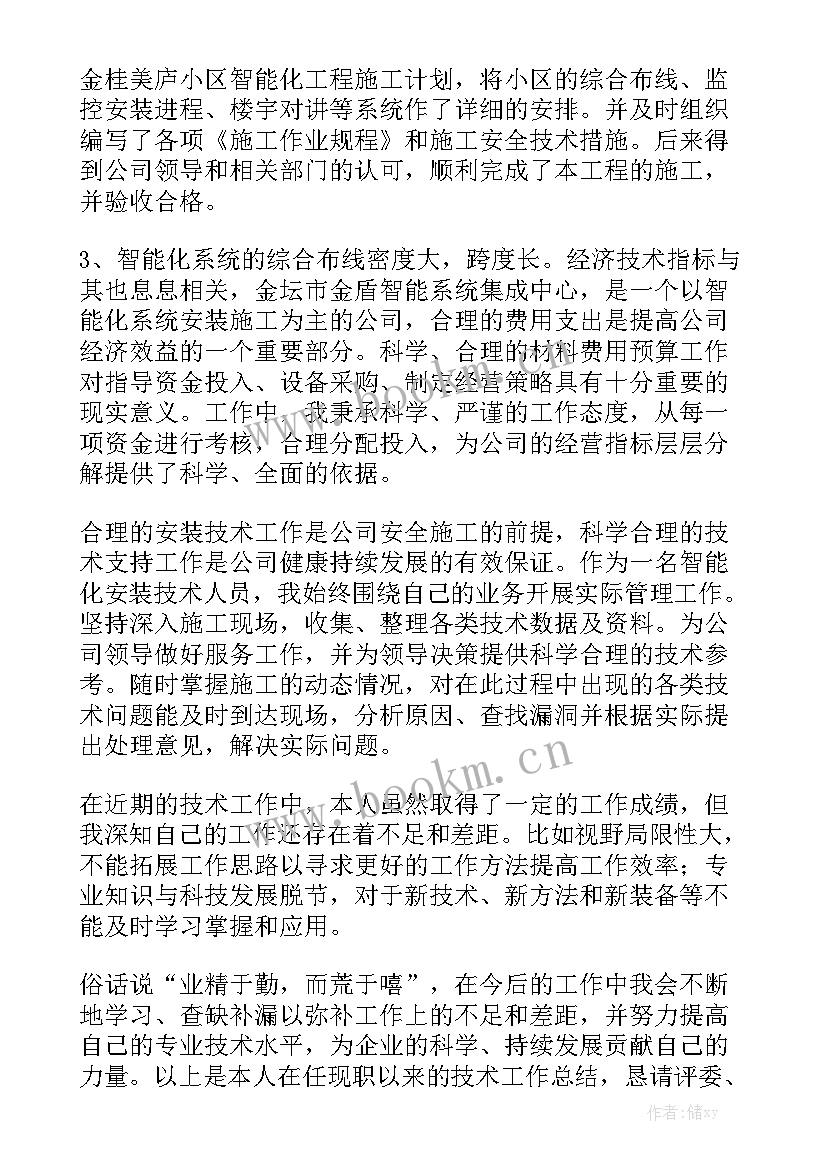 任职以来工作总结和业绩 语文教师任职以来工作总结优质