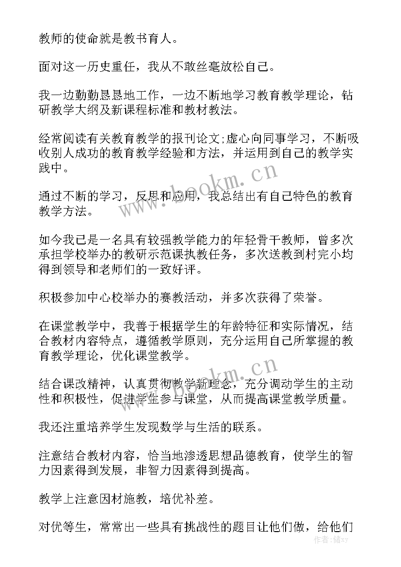 任职以来工作总结和业绩 语文教师任职以来工作总结优质