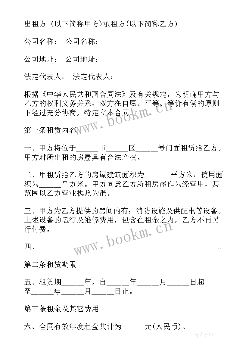 最新出租商铺合同 商铺招租合同模板