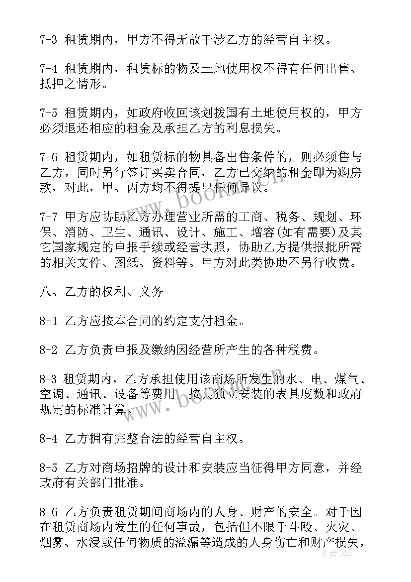 商场铺位租赁合同 商场租赁合同汇总