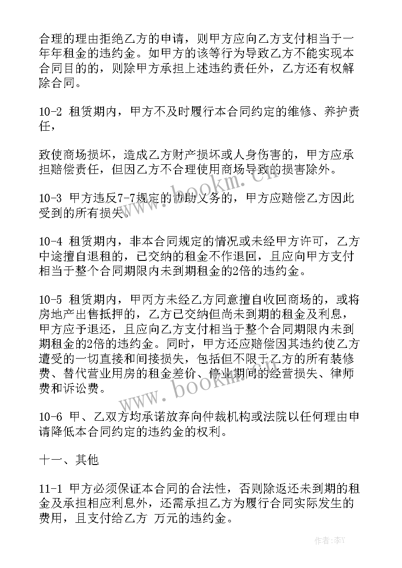 商场铺位租赁合同 商场租赁合同汇总