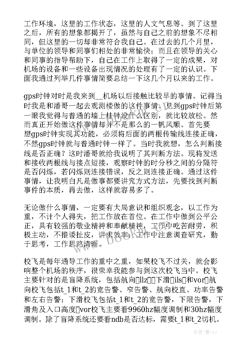 最新机场问讯工作总结汇总