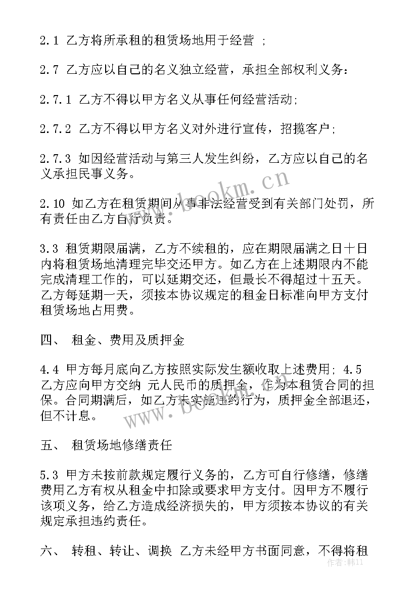 洗浴租赁合同实用