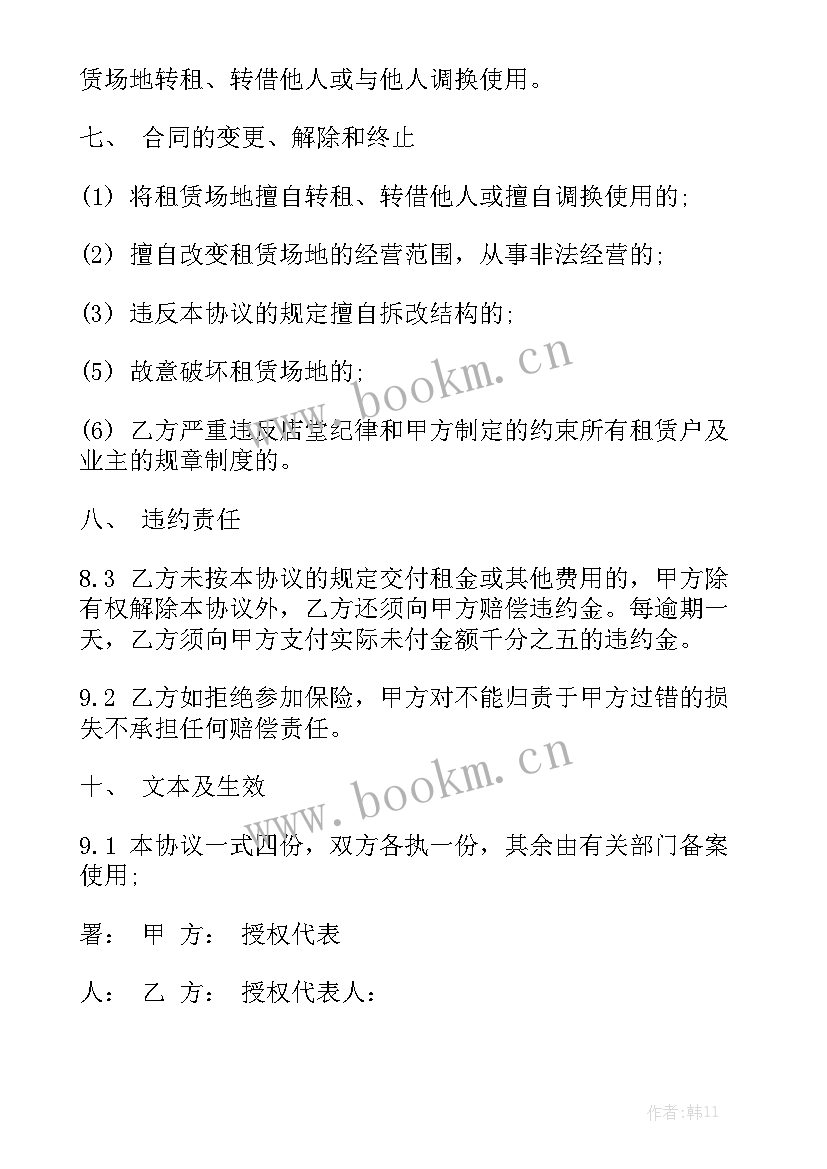 洗浴租赁合同实用